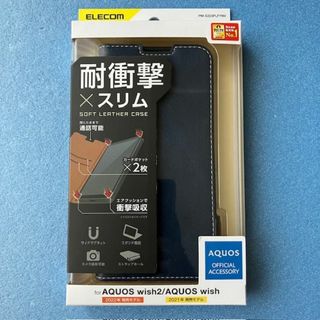 エレコム(ELECOM)のAQUOS wish2/wish 耐衝撃ソフトレザーケース(手帳型)ネイビー(Androidケース)