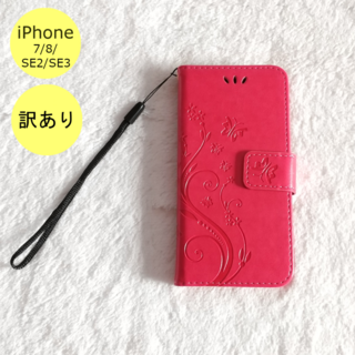 【訳アリ品】蝶 手帳型 iPhone7/8/SE2/SE3ケース 紅 BV(iPhoneケース)