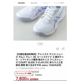 アシックス(asics)のアシックス　テニスシューズ　【今月末まで出品】(シューズ)