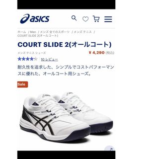 アシックス(asics)のアシックス　テニスシューズ(シューズ)