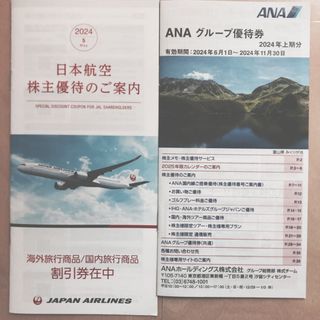 エーエヌエー(ゼンニッポンクウユ)(ANA(全日本空輸))のJAL株主優待冊子 & ANA株主優待冊子(その他)