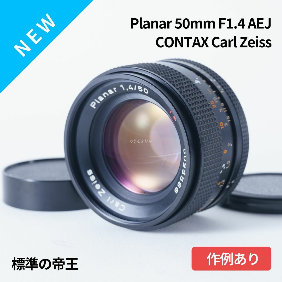 光学美品!標準の帝王 Planar 50mm F1.4 AEJ オールドレンズ 光学美品!標準の帝王 Planar 50mm F1.4 AEJ オールドレンズ