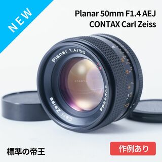 キョウセラ(京セラ)の光学美品！標準の帝王 Planar 50mm F1.4 AEJ オールドレンズ(レンズ(単焦点))