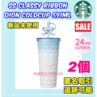 スターバックス(Starbucks)の韓国 スタバ タンブラー 2個 2024 SSクラッシュリボン コールドカップ(タンブラー)