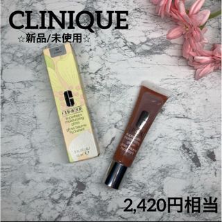 クリニーク(CLINIQUE)の【クリニーク✨リップグロス❤︎新品】スーパーバームモイスチャライジンググロス04(リップグロス)