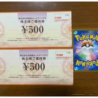 吉野家　株主優待　500円2枚　ポケモンカード付き(その他)