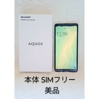 シャープ(SHARP)のAQUOS sense4 lite 本体 SIMフリー アクオス SHARP(スマートフォン本体)