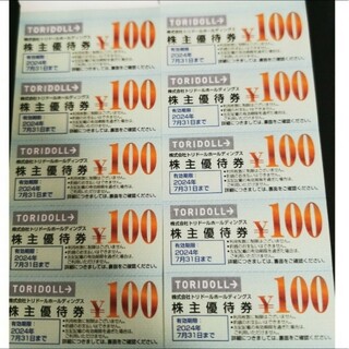 トリドール 株主優待券 1000円(その他)