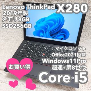 レノボ(Lenovo)の【お買い得ThinkPad】X280 Office付 No.0592(ノートPC)