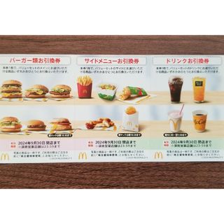 マクドナルド　1セット(その他)