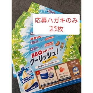 【LOTTE】BBQの〆にはクーリッシュキャンペーン　応募ハガキ23枚(その他)