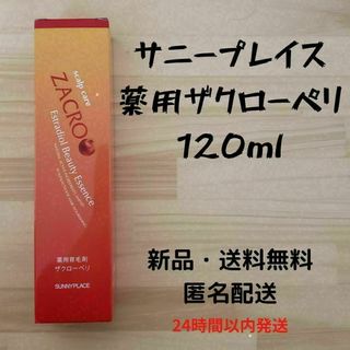 サニープレイス 薬用ザクローペリ 120ml(スカルプケア)