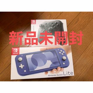 ニンテンドースイッチ(Nintendo Switch)の[新品未開封]ニンテンドースイッチライト ブルー プロコン セット(携帯用ゲーム機本体)