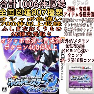 ニンテンドウ(任天堂)のポケットモンスターウルトラムーン(携帯用ゲームソフト)