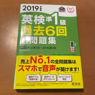 オウブンシャ(旺文社)の英検準１級過去６回全問題集(資格/検定)