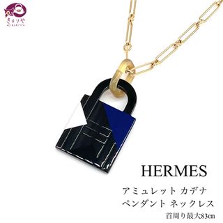 Hermes - エルメス アミュレット カデナ バッファローホーン ペンダントネックレス 黒白紺