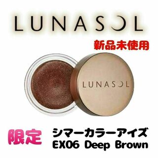 ルナソル(LUNASOL)の【新品未使用】限定 ルナソル シマーカラーアイズ EX06 Deep Brown(アイシャドウ)