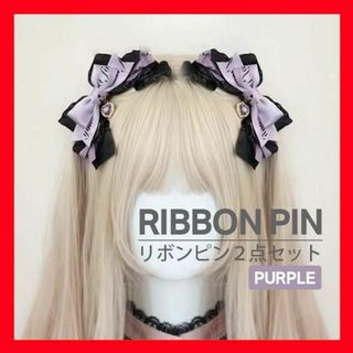 リボン ヘアピン 2点 ペア 量産型 ツインテール ハート コスプレ(バレッタ/ヘアクリップ)