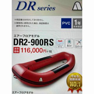 アキレス(Achilles)のDR2-900RS アキレス　ラフティング　2人乗り(その他)