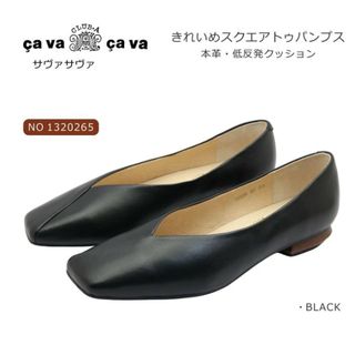 cavacava - サヴァサヴァ パンプス フラット シューズ 1320265 本革 黒 ブラック