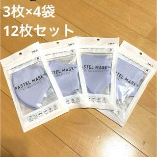 イオン(AEON)の布マスク12枚セット　PASTEL MASK 洗って使える3Dマスク　レギュラー(その他)