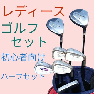 MIZUNO - レディースゴルフセット 初心者向けハーフセット　ゴルフクラブ、キャディバック付き