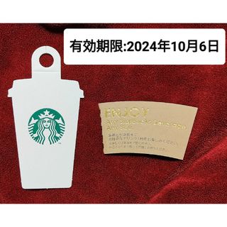 Starbucks - スターバックス  ドリンクチケット メッセージカード付きビバレッジカード