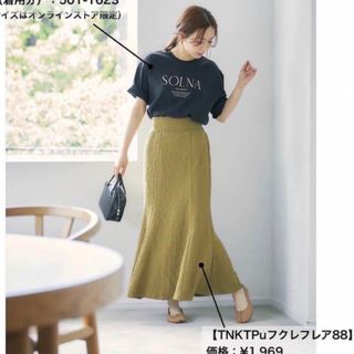 【mysa closet】マーメイドスカート