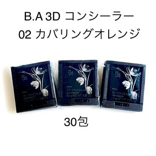 ポーラ(POLA)のPOLA B.A 3D コンシーラー 02 カバリングオレンジ 30包(コンシーラー)