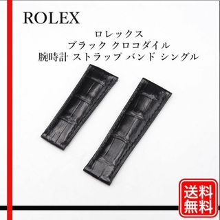 ロレックス(ROLEX)の【正規品】ROLEX ブラック クロコダイル  バンド 腕時計用 ベルト(レザーベルト)