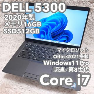 デル(DELL)の【i7搭載メモリ16G DELL5300】13.3型 オフィス付 No.0602(ノートPC)