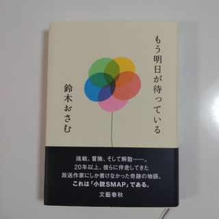 もう明日が待っている