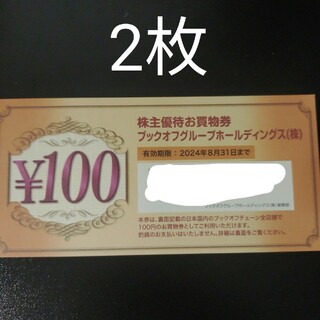 ブックオフ株主優待　200円分(ショッピング)