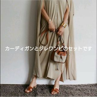 maison de R   ニットジレワンピース　　ロングカーディガン　　セット(ロングワンピース/マキシワンピース)