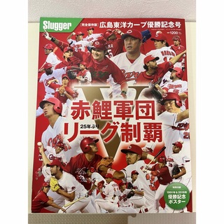 広島東洋カープ優勝記念号 2016年 10月号 [雑誌](野球)