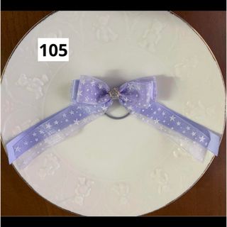 【105】紫　プリンセス　星　キッズ　ヘアゴム　リボン(ファッション雑貨)
