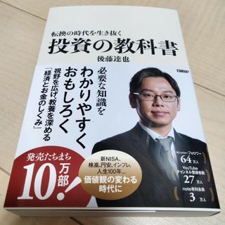 転換の時代を生き抜く投資の教科書