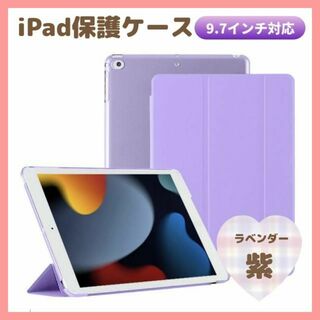 iPadケース　手帳型カバー　紫　9.7インチ　第5世代　第6世代　air1/2(タブレット)
