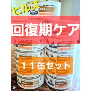 ヒルズ(Hill's)の★１１缶セット★　ヒルズ  療法食 回復期ケア　a/d　 缶詰　 チキン　 猫(ペットフード)