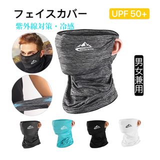 フェイスカバー 2枚 冷感 UVカット 耳かけるタイプ 日焼け防止 洗え 花粉 (トレーニング用品)