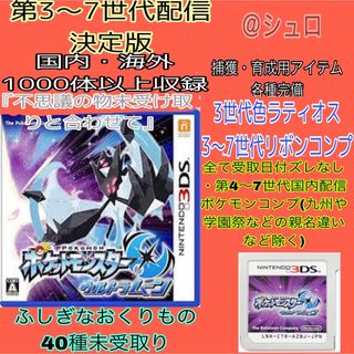 ニンテンドー3DS(ニンテンドー3DS)の全世代配信多数コンプ・ポケットモンスターウルトラムーン(家庭用ゲームソフト)