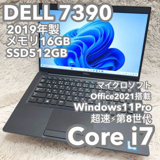 DELL - 【i7搭載メモリ16G DELL7390】13.3型 オフィス付 No.0603