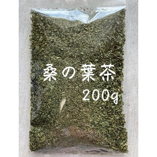 【200g】桑の葉茶 野草茶 健康茶 お茶 ダイエットティー 野菜 糖質 血糖値