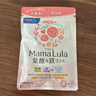 ファンケル(FANCL)の【早い者勝ち】ファンケル Mama Lula 葉酸&鉄プラス(その他)