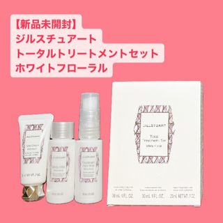 ジルスチュアート(JILLSTUART)の【新品未開封】ジルスチュアート トータルトリートメントセット ホワイトフローラル(ハンドクリーム)