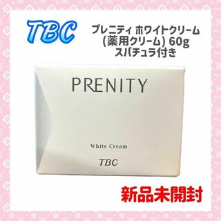 【新品未開封】TBC プレニティ ホワイトクリーム (薬用クリーム) 60g(フェイスクリーム)