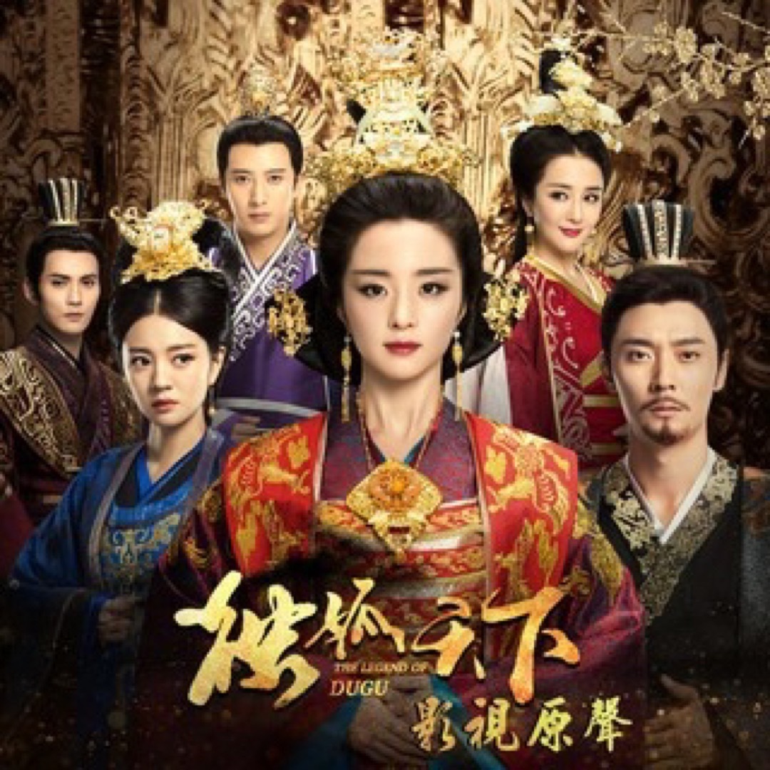 中国ドラマ♡『独孤伽羅〜皇后の願い〜』OST /CD 2枚組28曲の 中国ドラマ♡『独孤伽羅〜皇后の願い〜』OST /CD 2枚組28曲の