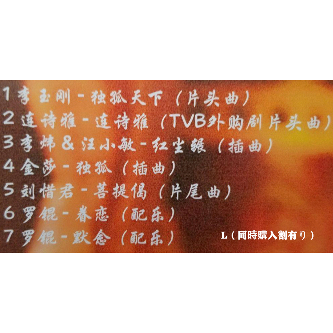 中国ドラマ♡『独孤伽羅〜皇后の願い〜』OST /CD 2枚組28曲の 中国ドラマ♡『独孤伽羅〜皇后の願い〜』OST /CD 2枚組28曲の