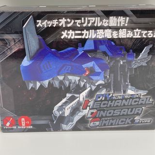 DIYメカニカルダイナソーギミック　モササウルス　ブルー(模型/プラモデル)