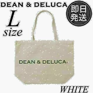 ディーンアンドデルーカ(DEAN & DELUCA)のDEAN&DELUCA ディーンアンドデルーカトートバッグ　白　Lサイズ(トートバッグ)